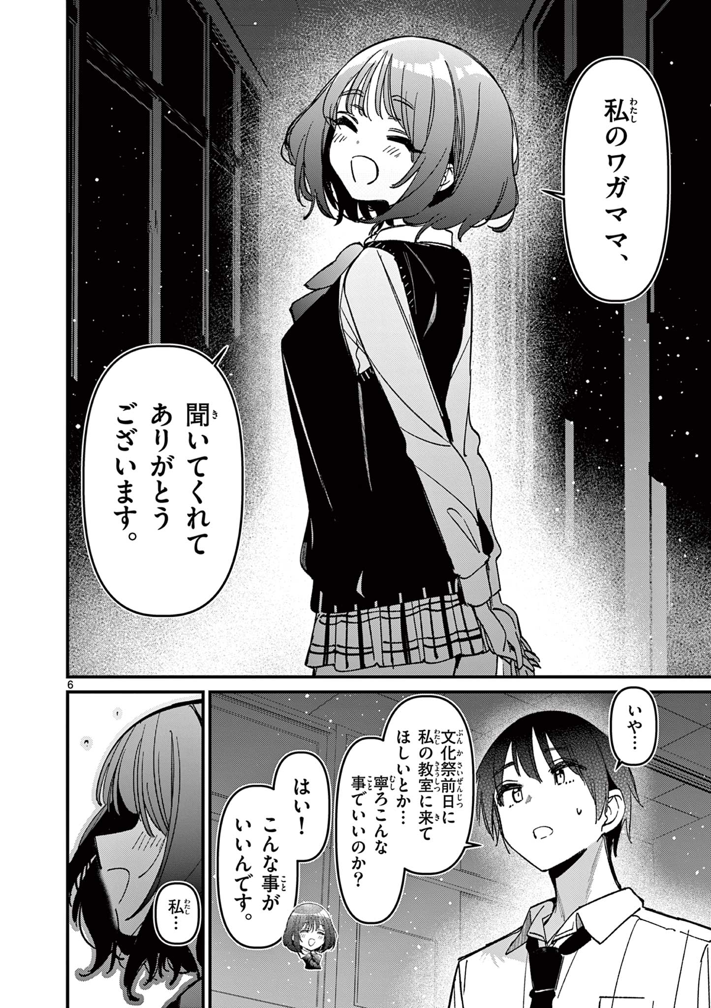 Aitsu no Kanojo - Chapter 55 - Page 6